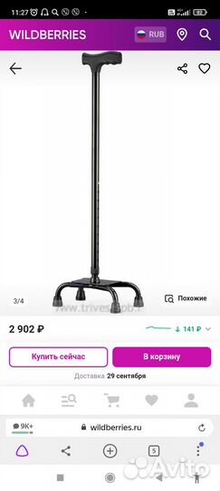 Новая трость nova четырехопорная