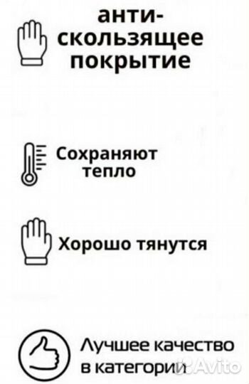 Перчатки противоскользящие XL, XXL (осень, весна)