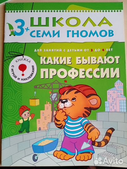 Пособия-тетради из Школы семи гномов для 3-4 лет