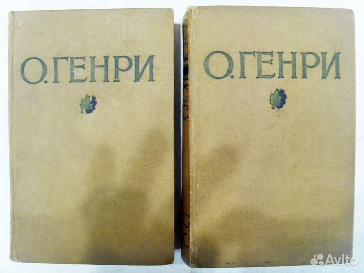 О. Генри 1955 год