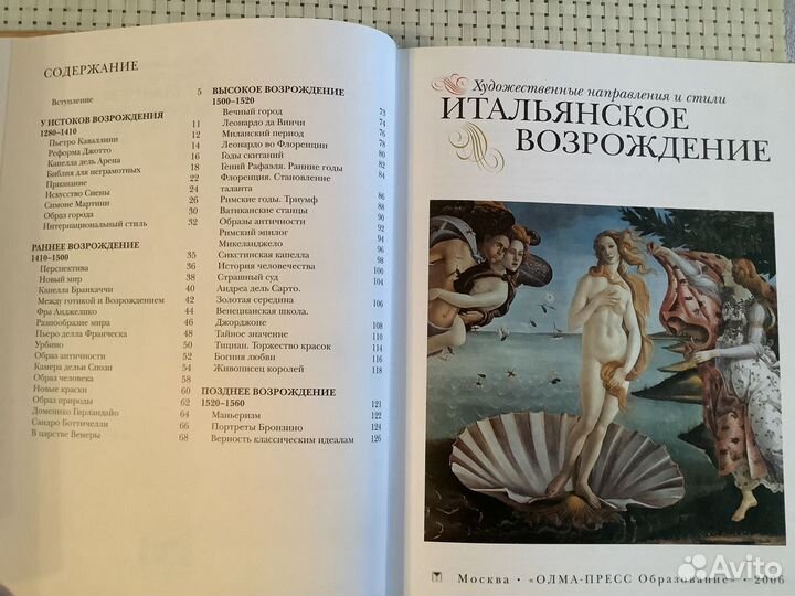 Итальянское возрождение. Русская иконопись