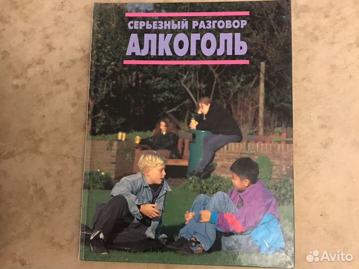 Серия книг. Серьёзный разговар