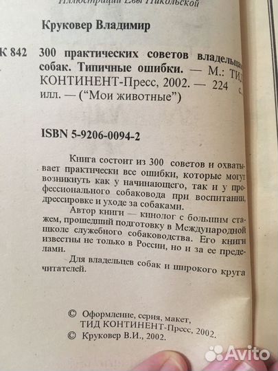 300 практических советов владельцам собак
