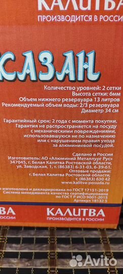 Мантоварка новая