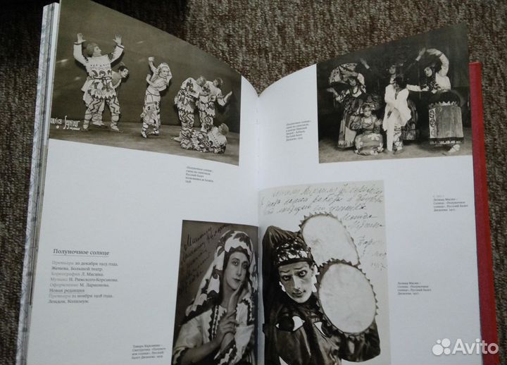 История Русского балета(подарочное издание в коже)