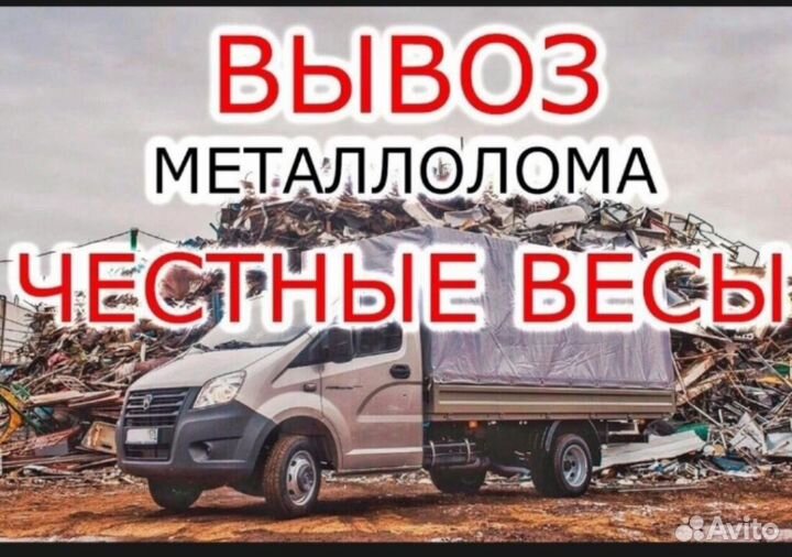 Прием и вывоз металлолома Цветной, редкоземельный