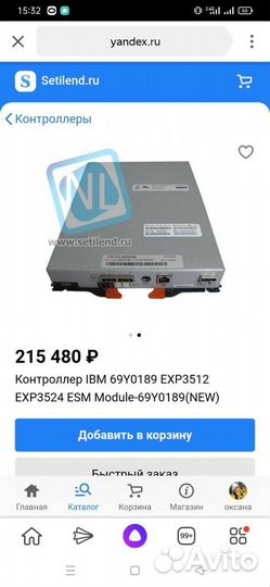 Контролер IBM 69Y0189