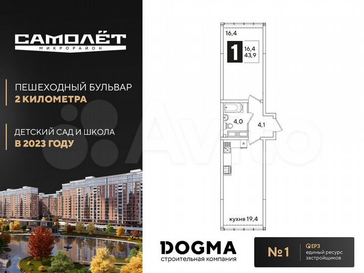 1-к. квартира, 43,9 м², 15/16 эт.