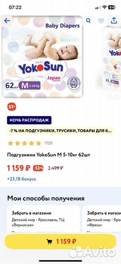 Подгузники YokoSun