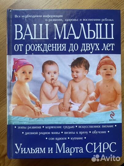 Книга Ваш малыш, в отличном состоянии