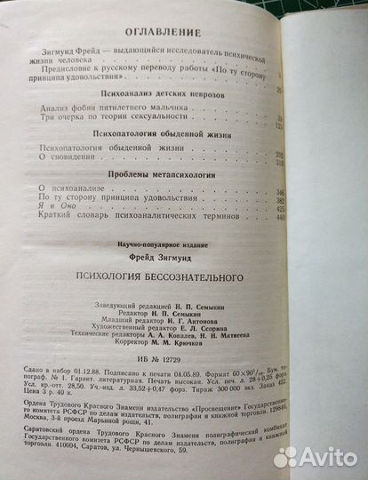 Психология бессознательного, Фрейд