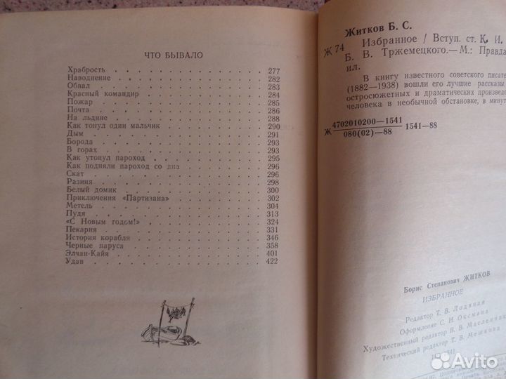 Борис Житков