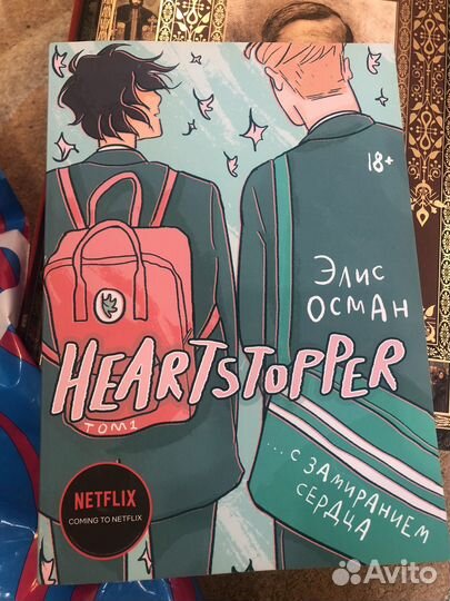 Элис Осман heartstopper с замиранием сердца