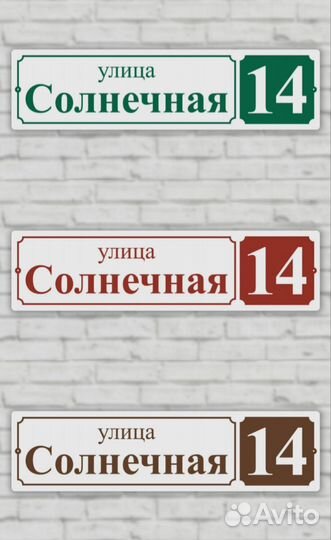 Адресная табличка на дом
