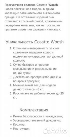 Прогулочная коляска бу cosatto