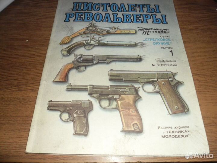 Журнал пистолеты И револьверы
