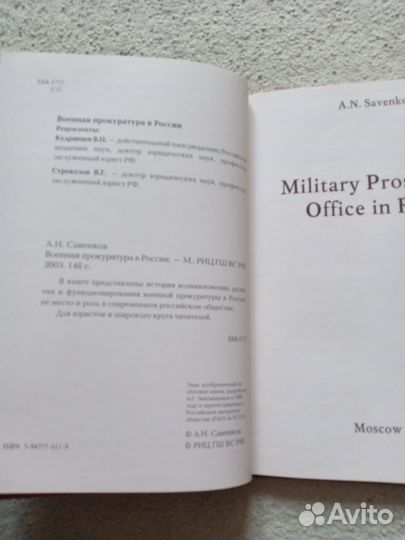 Военная прокуратура в России, подарочный альбом