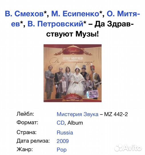 Олег Митяев - Да Здравствуют Музы (Пушкин) CD Rus