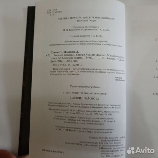 Книга Стивен Хокинг Высший замысел