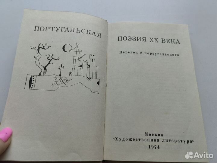 Португальская поэзия