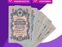Набор из 11 кредитных билетов 5 рублей 1909 года