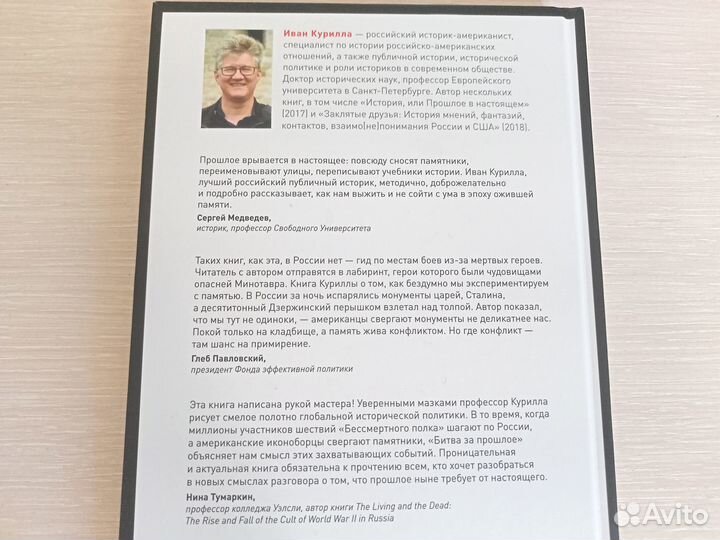 Книга Ивана Куриллы 
