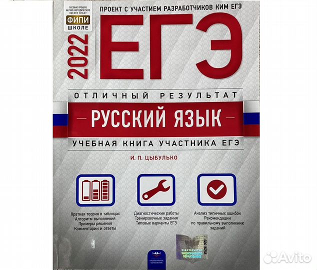 Егэ Русский язык 2022 Отличный результат