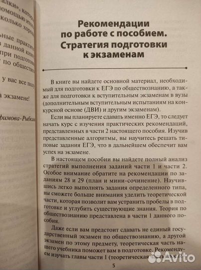 Пособие по обществознанию