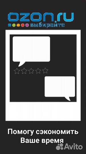 Менеджер Ozon