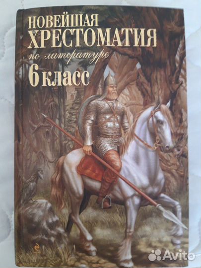 Хрестоматия