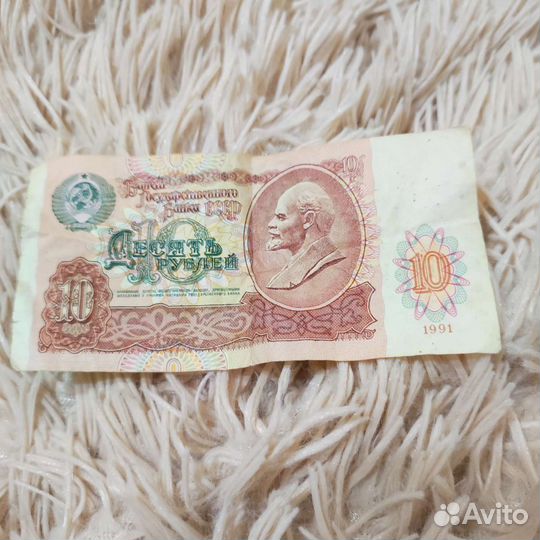 10 рублей бумажные СССР