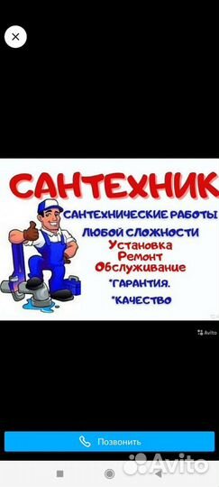 Сантехник /Слесарь