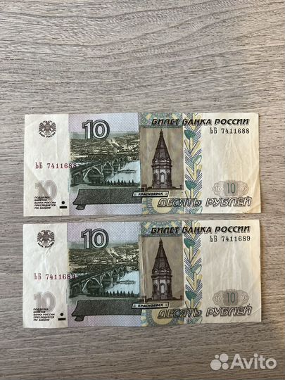 10рублей купюра