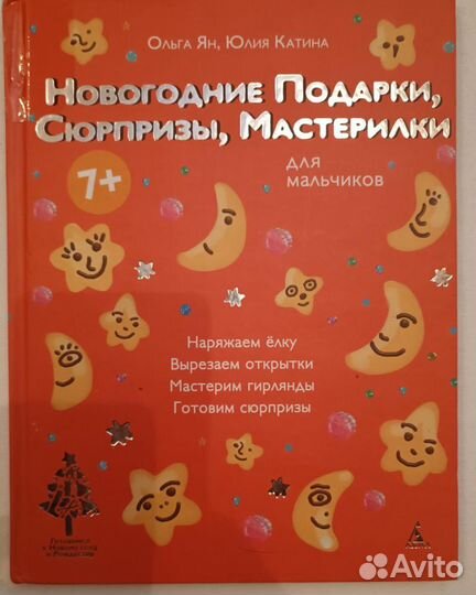 Новогодние подарки сюрпризы мастерилки Для мальчик