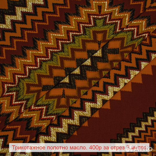 Отрезы трикотажного полотна