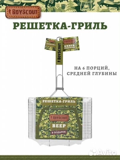 Решетка-гриль новая