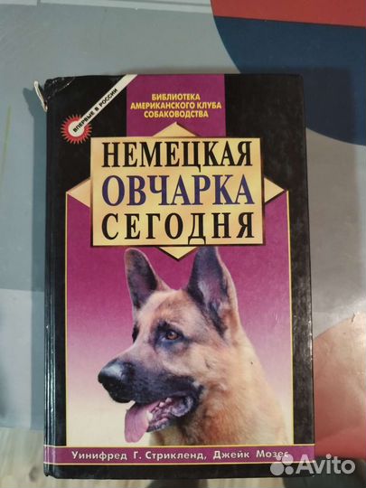 Немецкая овчарка