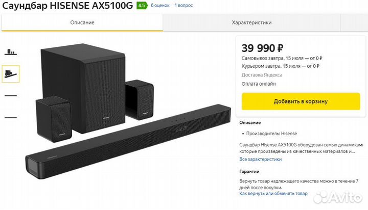 Саундбар 5.1 Hisense AX5100G 340 Вт. (Новый)