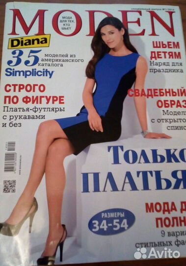 Диана Моден 1/2014 спецвыпуск