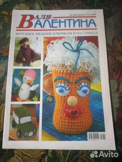 Журналы Валя-Валентина