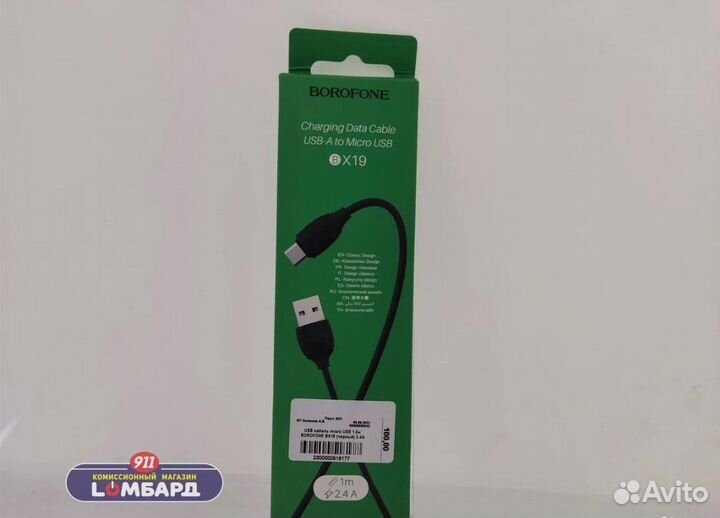 USB кабель borofone BX19(Черный,Micro-USB)