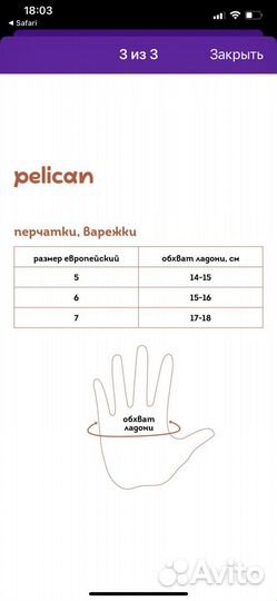 Перчатки зимние Pelican