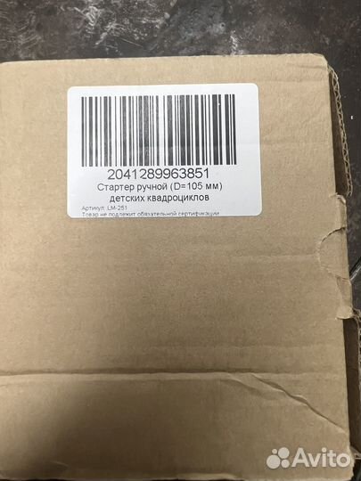 Ручной стартер для детского питбайка