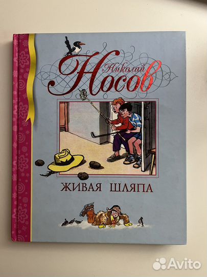 Книга «живая шляпа»