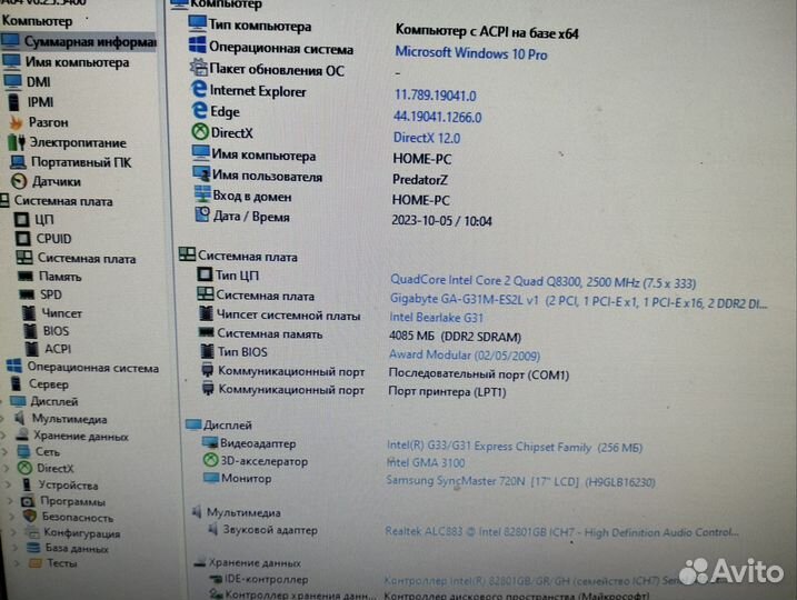 Комплект мп + Core 2 Quad Q8300 +4Gb