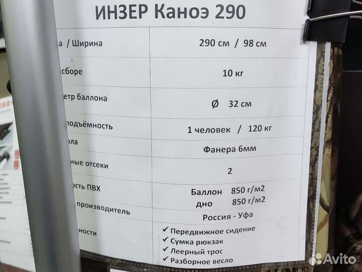 Каноэ Инзер 290 камыш