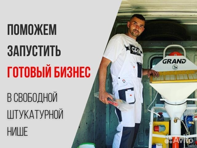 Штукатурная станция с заказами