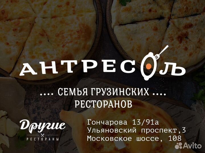 Официант в ресторан Антресоль, Новый город