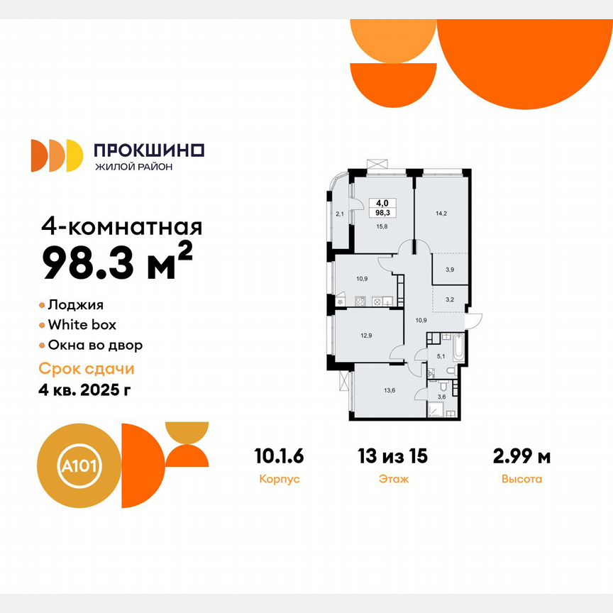 4-к. квартира, 98,3 м², 13/15 эт.