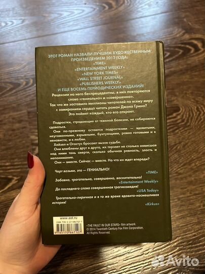 Джон Грин - Виноваты звезды